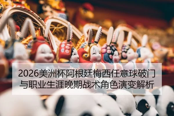 mei-zhou-bei-a-gen-ting-mei-xi-ren-yi-qiu-po-men-yu-zhi-ye-sheng-ya-wan-qi-zhan-shu-jue-se-yan-bian-jie-xi-2-260.jpg